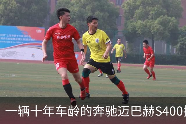 一辆十年车龄的奔驰迈巴赫S400拍卖，20万元被人拿下
